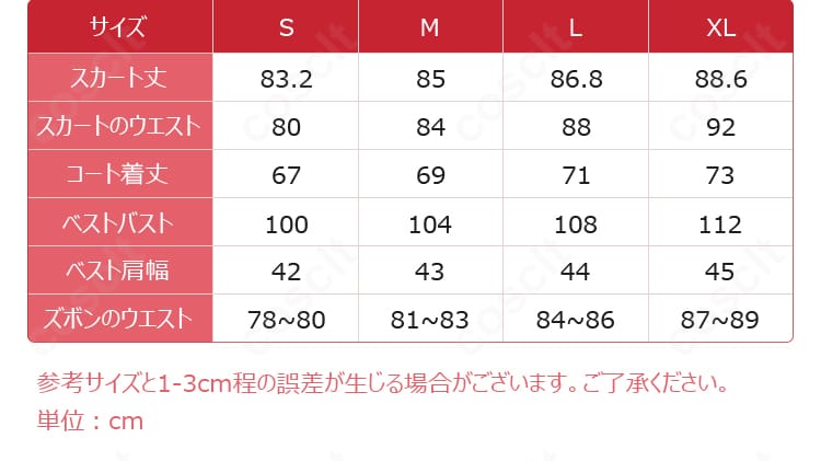 范無咎・麒麟商人コスプレのサイズガイド。S〜XLの寸法表を示す。