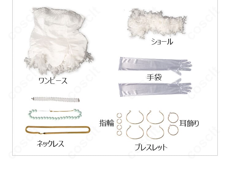 パンティ カジノドレス衣装のセット内容一式。ショール、ワンピース、手袋、ネックレス、指輪、ブレスレット、耳飾り。