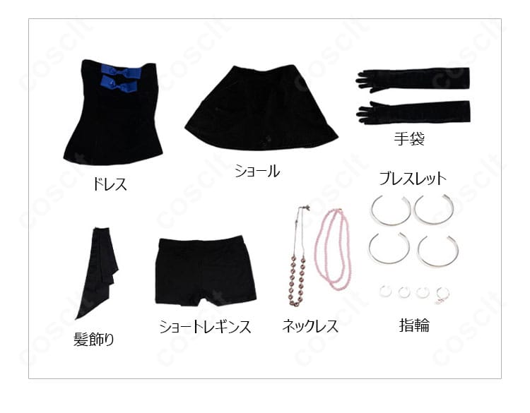 ストッキング・アナーキー カジノドレスのフルセット内容。ドレス、ショール、手袋、ブレスレット、髪飾り、ネックレス、指輪、ショートレギンス。