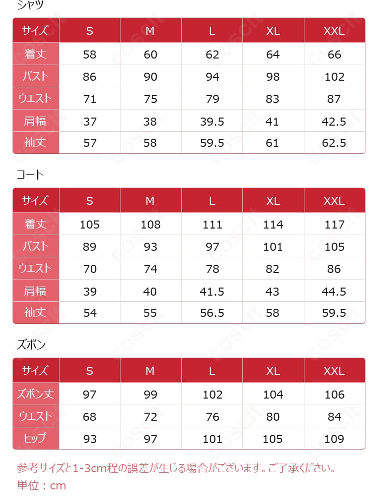 納棺師（イソップ・カール）記憶の騎 コスプレ サイズガイド S〜XXL 表示と各部位寸法の目安