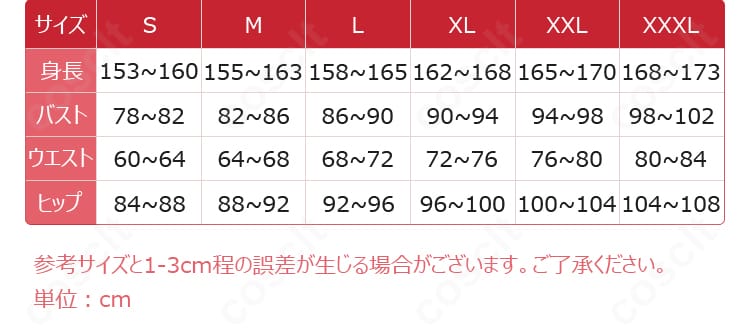 アイカツ! 夏制服コスプレのサイズ寸法一覧。S〜XXXLの採寸を確認できる画像