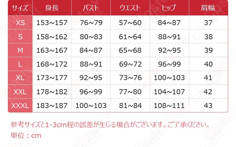 ゼルダ姫王女衣装のサイズ表。XS〜XXXLとオーダーメイド対応で最適サイズを選べる。