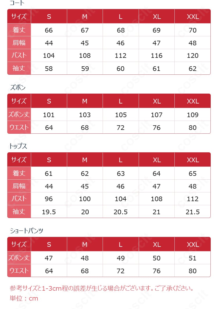 立海大附属中ジャージコスプレ衣装のサイズ表(S〜XXL)