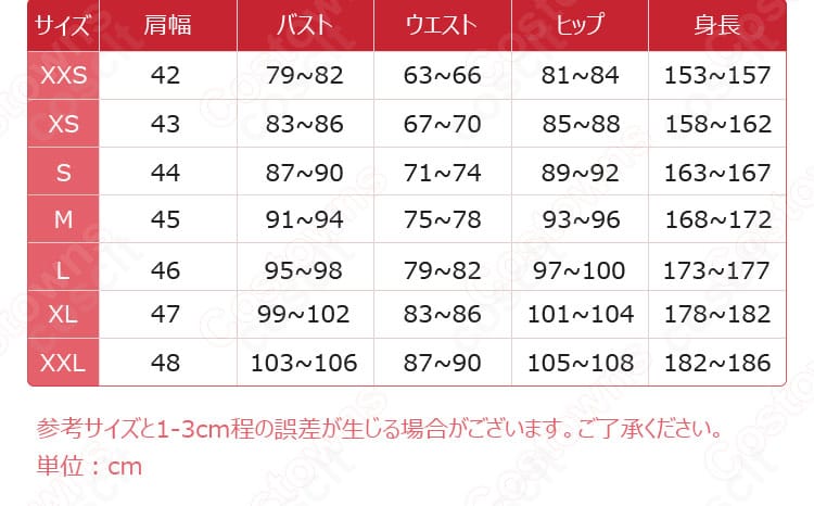 アレクシス・ネス ユニフォーム衣装のサイズ表。XS〜XXLの採寸ガイド付きで適切なサイズ選びをサポート。