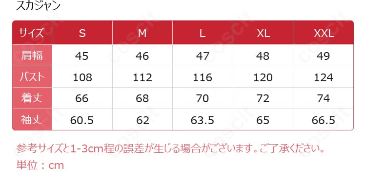 兎耳山丁子コスプレ衣装のサイズガイド。S〜XXLの寸法対応を一覧で確認できる画像。