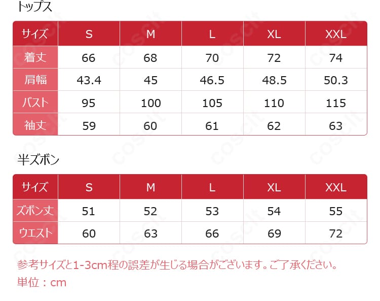 サイズ表と寸法ガイド。S〜XXLの着丈・身幅・ウエストなど選び方の目安。