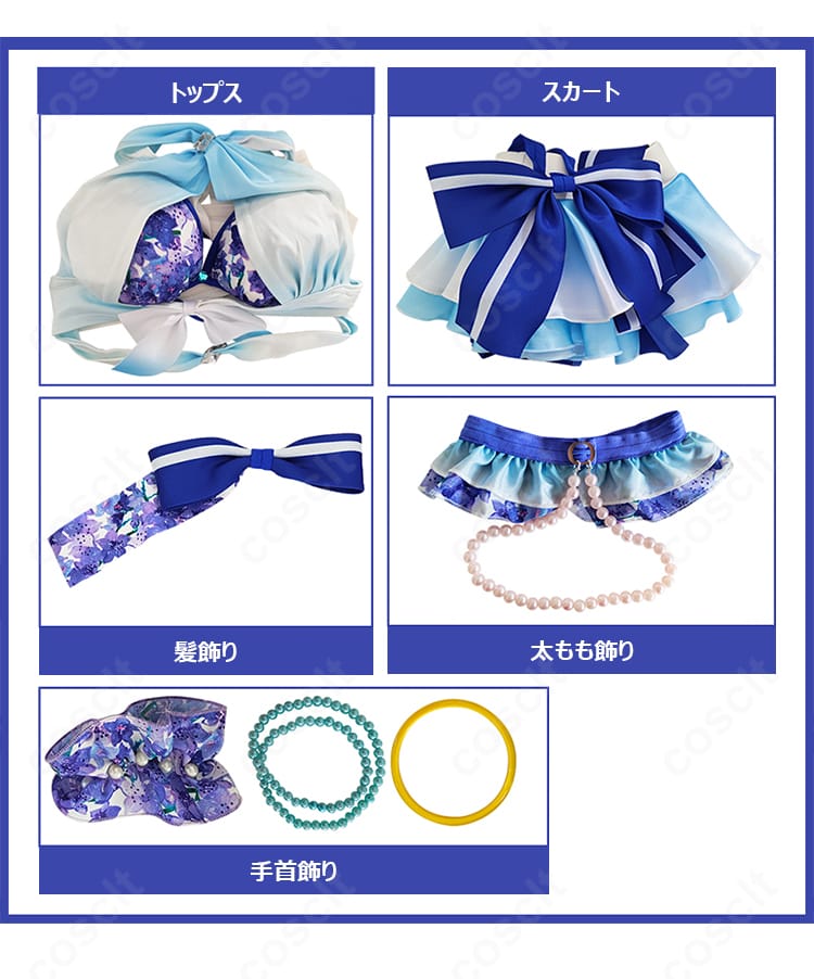 絢瀬絵里 くじ引き堂水着コスプレのセット内容一式。トップス、スカート、髪飾り、手首飾り、太もも飾りをレイアウトで表示。
