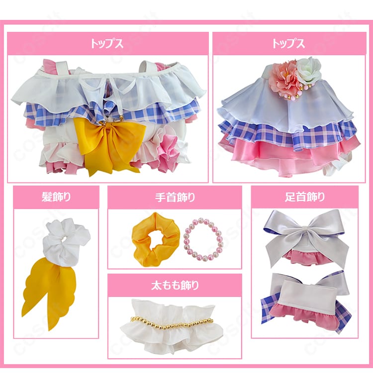 南ことりコスプレ衣装のセット内容。トップス、スカート、髪飾り、手首・太もも・足首飾りのフルセット。