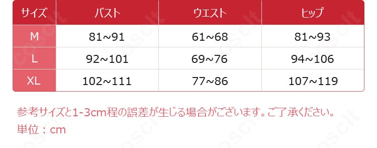 サイズ表：ボリューム コスプレ衣装 M・L・XLの寸法ガイド。適正サイズ選びの参考用。