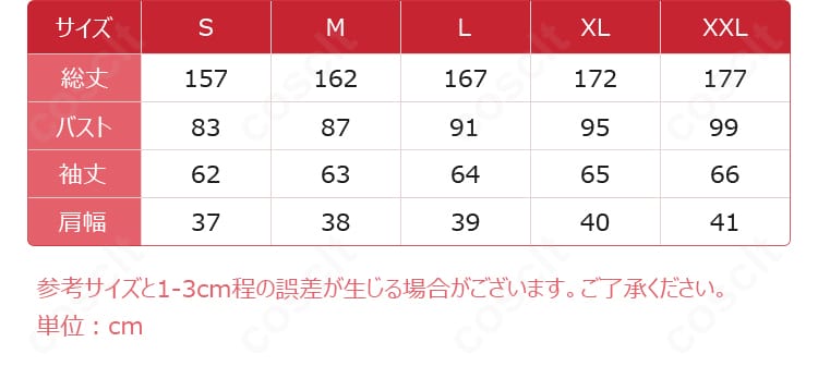サイズ表画像。S〜XXLの寸法対応で体型に合わせて選べるガイド。