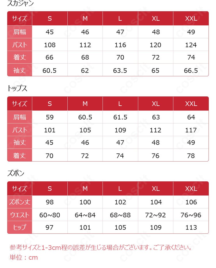 WIND BREAKER 十亀条 コスプレ衣装のサイズ表。S〜XXLまでの寸法を確認でき、最適なフィット感を選べるガイド。