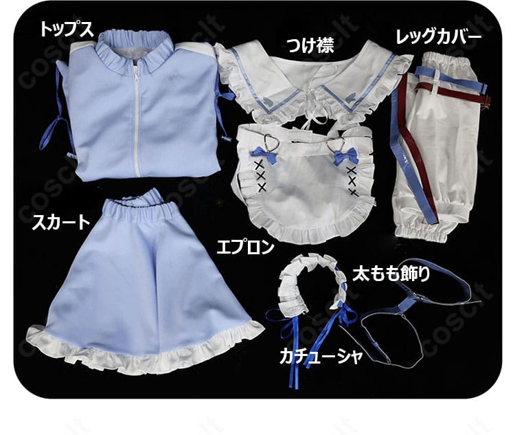 宝多六花コスプレ衣装のセット内容一覧。トップス、スカート、つけ襟、エプロン、レッグカバー、太もも飾り、カチューシャを並べた画像。