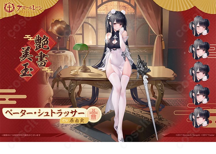 アズールレーン ペーター・シュトラッサー 艶書美玉の雰囲気が伝わるコーデ全身イメージ