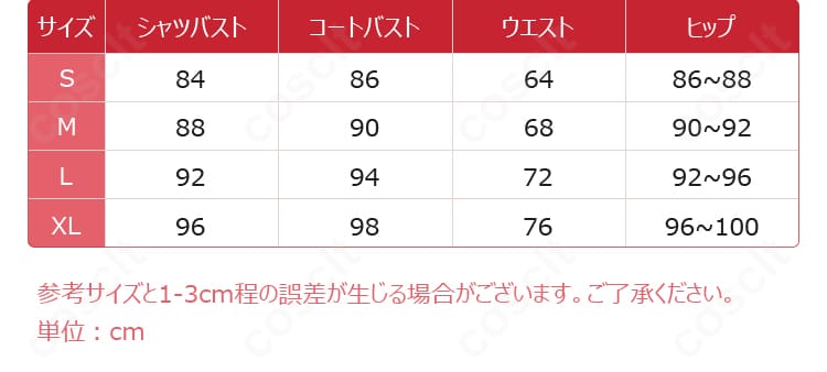 アスナ制服コスプレのサイズ表。S〜XLの実測寸法を確認して、体型に合うフィット感を選べます。