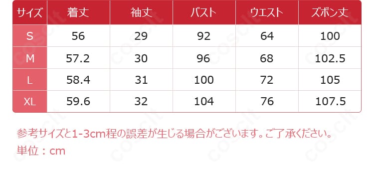重音テト メズマライザー衣装のサイズ表画像。S・M・L・XLの寸法が記載され、体型に合わせて選べることを示す。