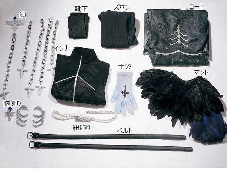 セット内容一覧。コート、インナー、ズボン、マント、ベルト、紐飾り、手袋、靴下、胸飾り、鎖を一望。