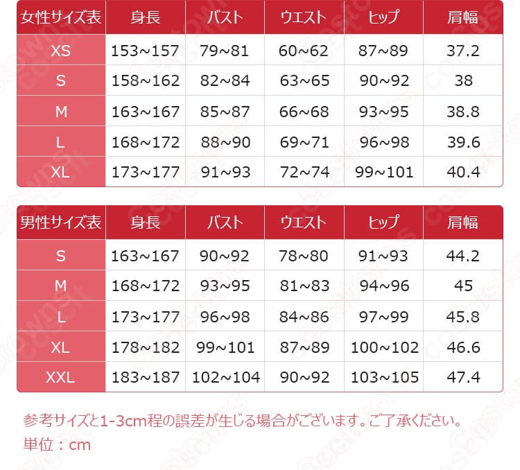 イサン制服コスプレのサイズ表(XS〜XXL・オーダーメイド対応)の説明画像