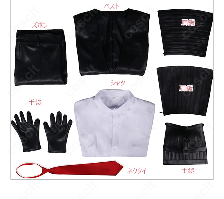 セット内容一覧。ベスト、シャツ、ズボン、肩鎧、手鎧、ネクタイ、手袋のフルセットを並べた画像。