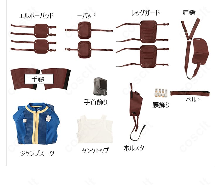 セット内容の平置き一覧。ジャンプスーツ、タンクトップ、防具パーツ、ベルト・ホルスターの構成。