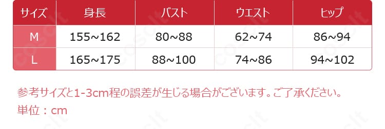 サイズ表と寸法ガイド。S〜XLの各サイズの目安を示したウマ娘 プリティーダービー 競泳水着コスプレ衣装の選び方。