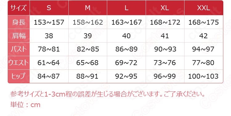 メリナ コスプレ衣装のサイズ対応表。S〜XLの実寸ガイドで適切なサイズ選びに役立つ