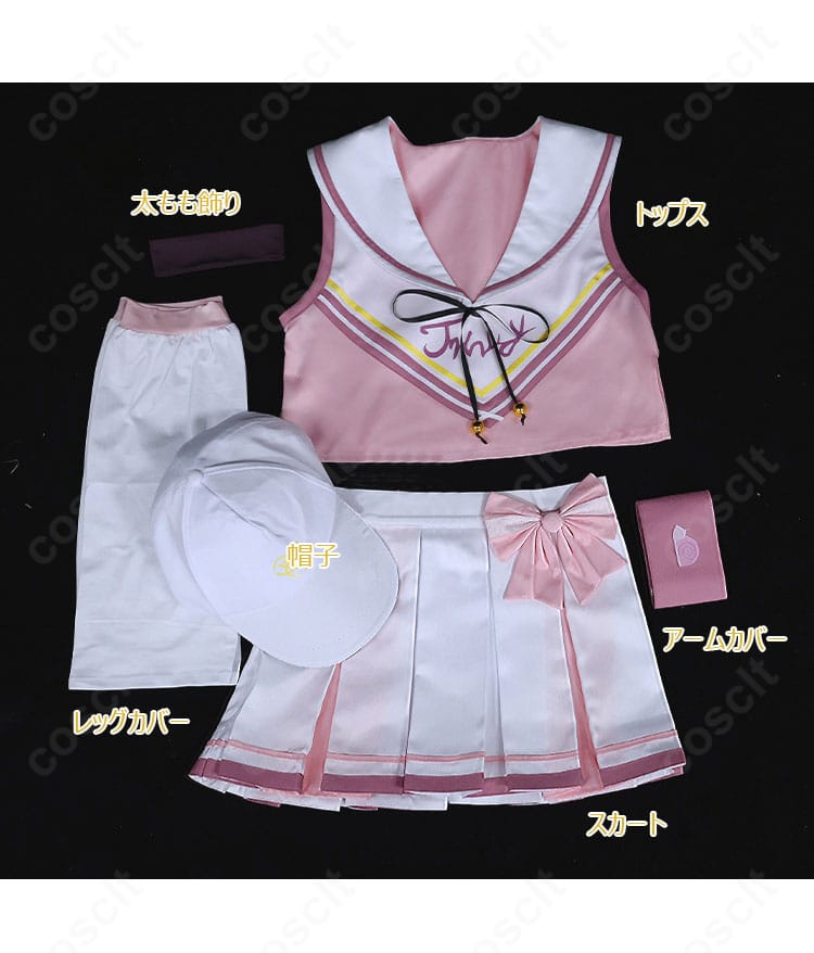 下江コハル チアリーダー衣装のセット内容一式。トップス、スカート、アームカバー、レッグカバー、帽子、太もも飾りを並べた詳細画像。