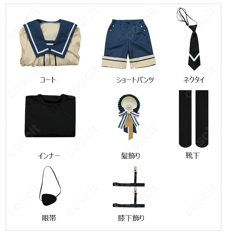 セット内容一式の平置き画像:コート、ショートパンツ、インナー、ネクタイ、髪飾り、眼帯、靴下、膝下飾り