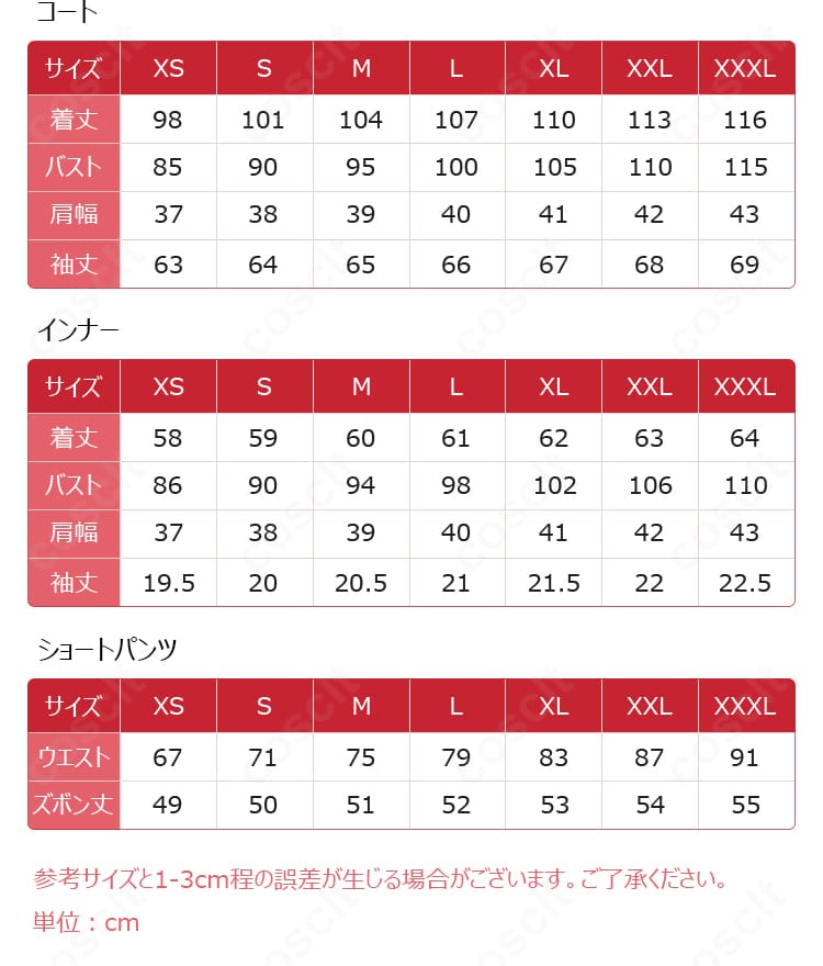 コスプレ衣装サイズガイドの図表。各サイズ(XS〜XXXL)の寸法目安を示す画像