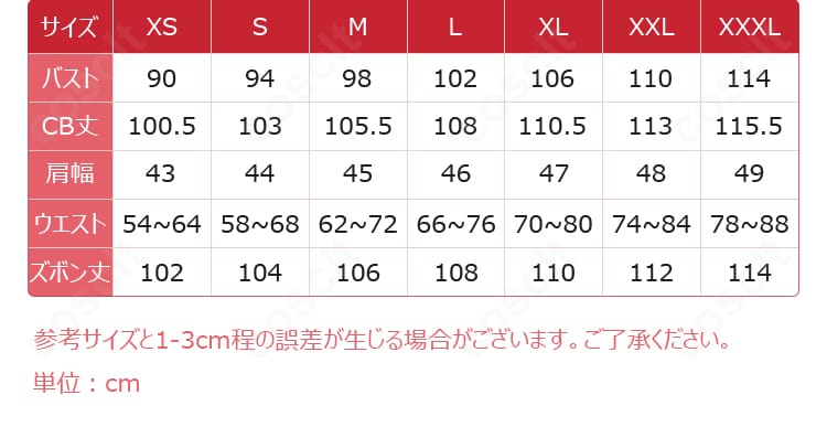 ONE PIECE サボのコスプレ衣装 サイズ表。XS〜XXXLの寸法対応を確認できる一覧。