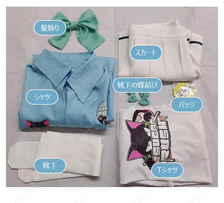 栗村アイリ コスプレ衣装のセット内容一覧。髪飾り、シャツ、Tシャツ、スカート、靴下、バッジ、蝶結びが並ぶ画像。