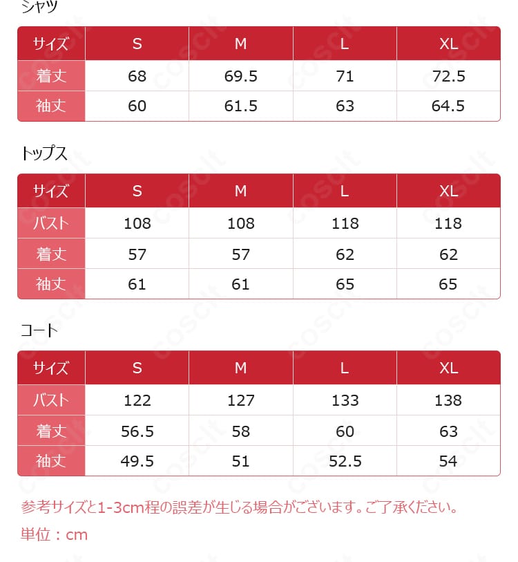 青柳冬弥 コスプレ衣装のサイズ表画像。S〜XLの寸法目安が分かり、体型に合わせた選択に役立つ説明。