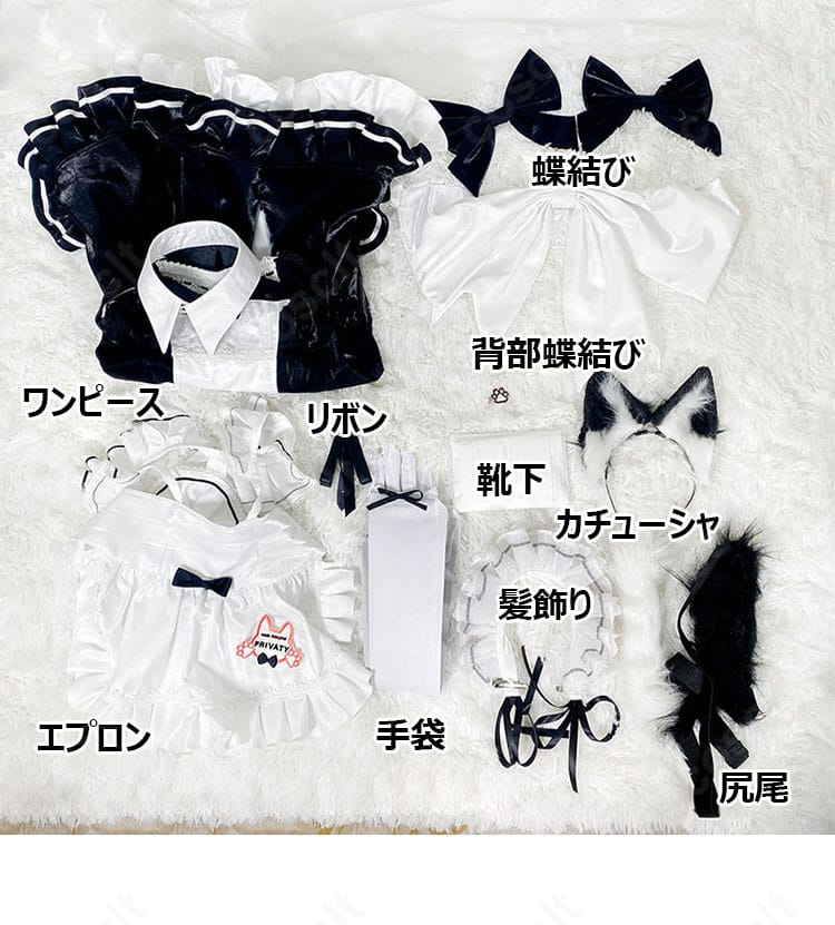 アンカインド・メイド フルセット内容の一覧。ワンピース、エプロン、猫耳、尻尾、手袋、靴下、髪飾り、リボン類を確認