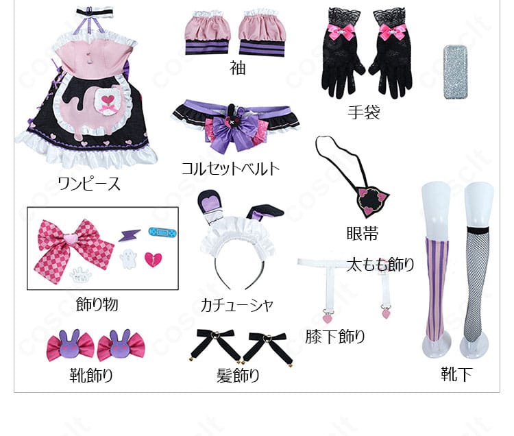 セット内容一式の展示写真。ワンピース、袖、コルセット、手袋、眼帯、カチューシャ、靴下ほか付属品