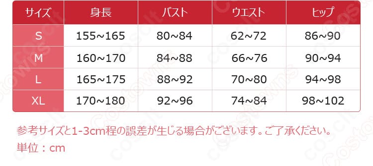 合コンに行ったら女がいなかった話 蘇芳 コスプレ衣装 サイズ表。S・M・L・XLの寸法ガイドで選びやすい。