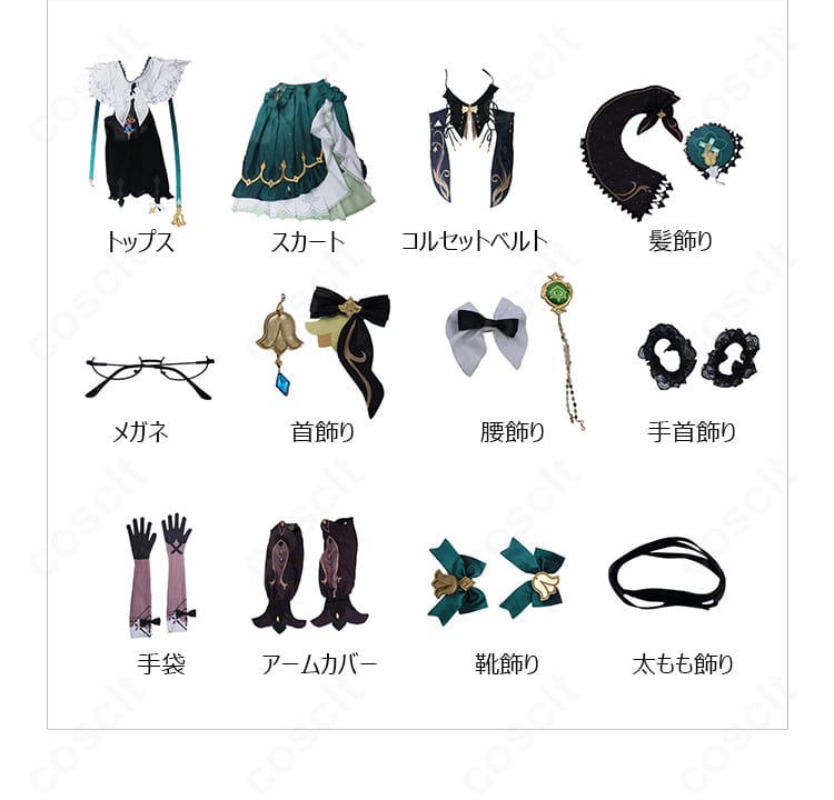 セット内容一覧。トップス、スカート、コルセット、髪飾り、メガネ、各種アクセサリーを整然に並べた画像。