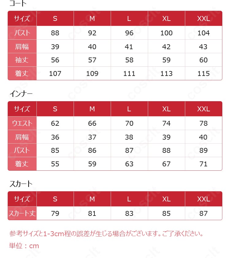 ウィズ衣装の採寸表。S〜XXLまでのサイズ寸法を示し、適切なサイズ選びの参考になる画像。
