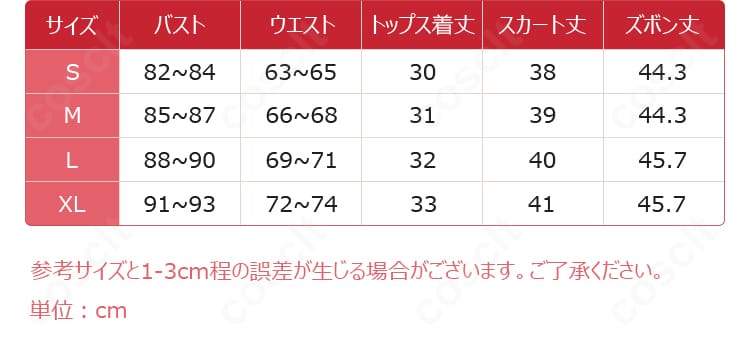 木之本桜コスプレ衣装のサイズ表と寸法ガイド。S〜XLの選び方を説明する参照画像