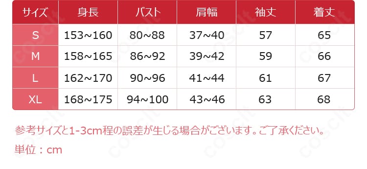 朔間凛月 私服コスプレ衣装のサイズ表。S・M・L・XLとオーダーメイド対応の目安寸法を確認できる一覧。