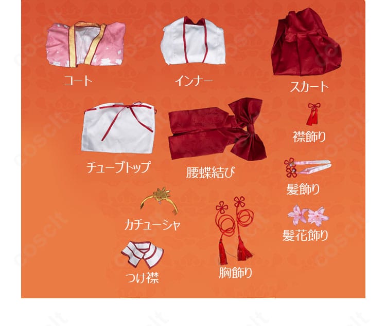 巫女姫様コスのセット一式レイアウト。コート、インナー、スカートほか同梱内容。