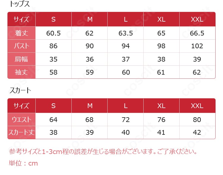 サイズ表画像。S〜XXLの寸法対応を示し、ゆんゆんコスプレ衣装のサイズ選びに役立つ案内。