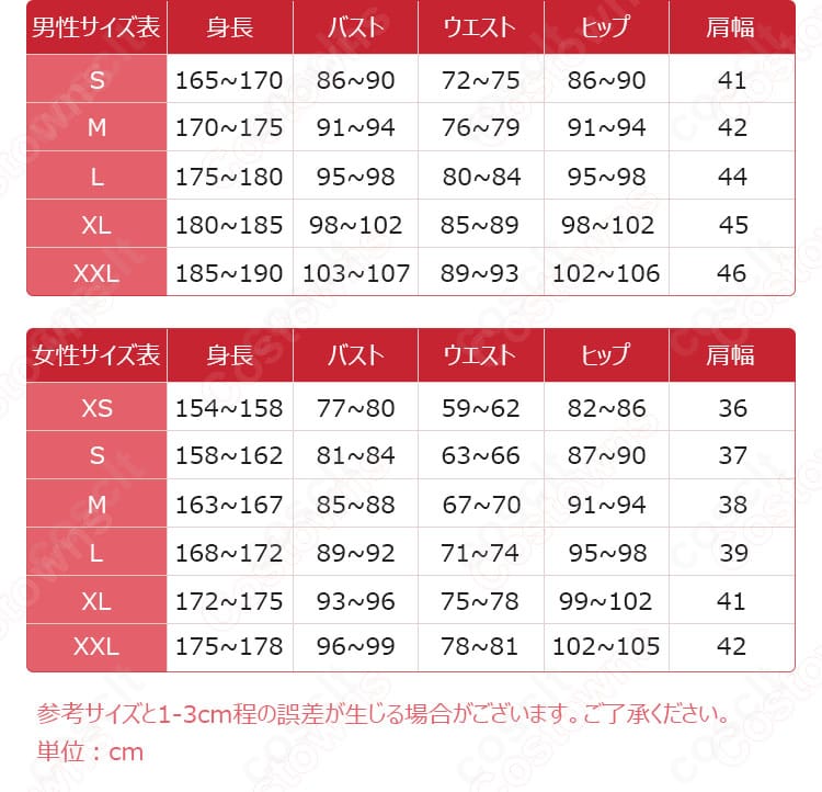 春川宙コスプレ衣装 サイズガイド。S〜XXLの寸法表と測り方の目安を示し、正確なフィット感選びをサポートするデータ画像。