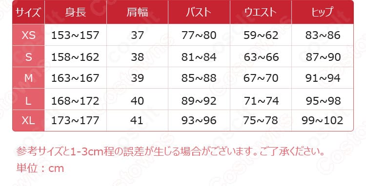 【推しの子】有馬かな 舞台衣装コスプレのサイズ・寸法ガイド。S〜XLのフィット感イメージ。