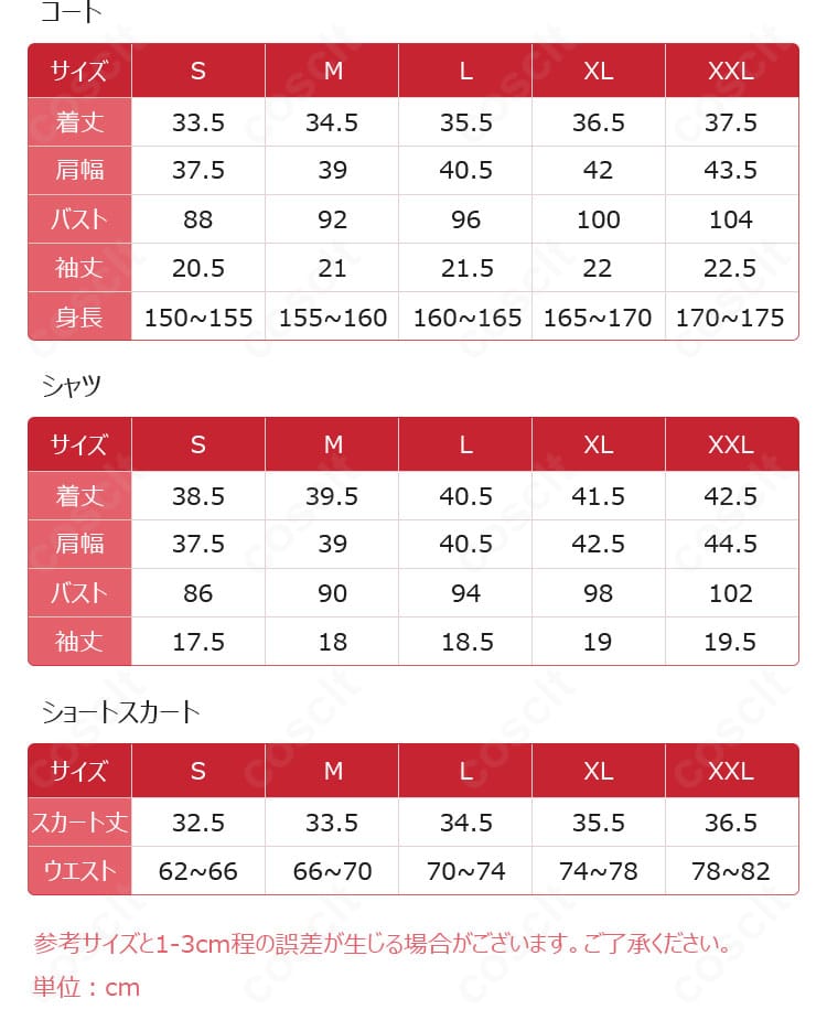 星宮いちご コスプレ衣装のサイズガイド。S~XXLの実測寸法比較と推奨ヌードサイズ表示