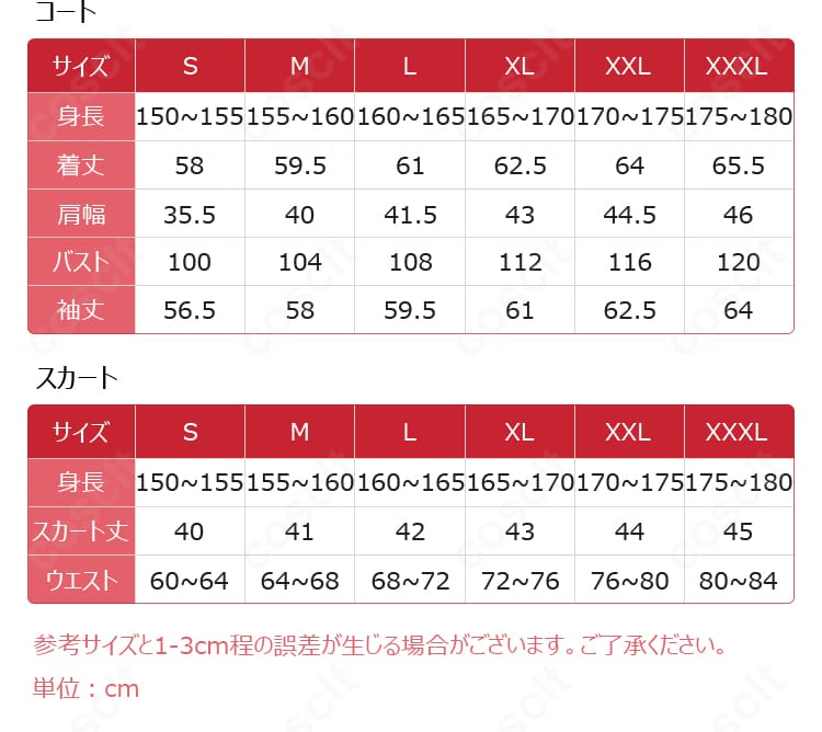 天野いちご 学園制服コスプレのサイズ案内。S〜XXLまでの寸法と対応目安を確認できるサイズ表。