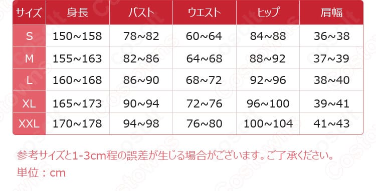 ウンファ コスプレ衣装 サイズ表。S〜XXLの寸法目安を確認できる案内画像。