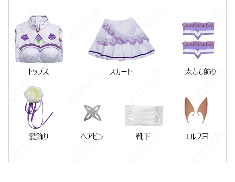 セット内容一覧。トップス、スカート、髪飾り、ヘアピン、エルフ耳、太もも飾り、靴下を一枚で確認可能。