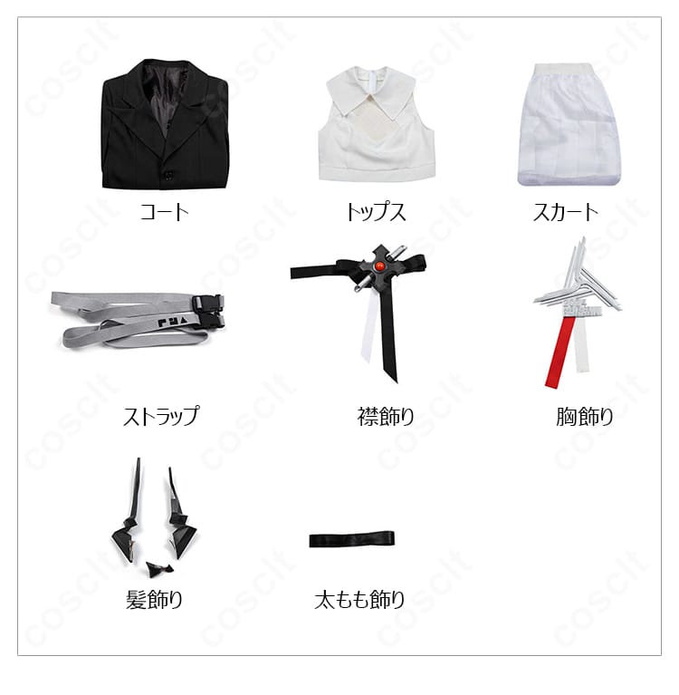 アークナイツ テレジア 音律聯覚2024 コスプレ衣装のセット内容。コート、トップス、スカート、各種飾りとストラップの一式。