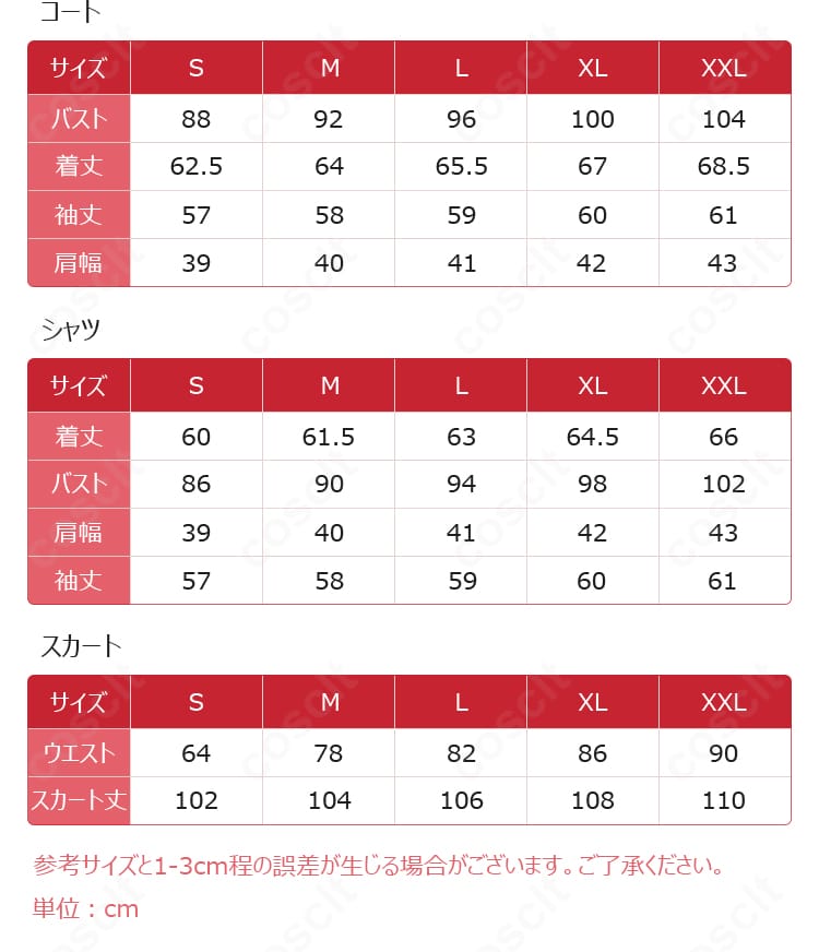 サイズ表画像。S〜XXLの寸法がわかる、日奈森あむ 制服コスプレ衣装のサイズ対応表。
