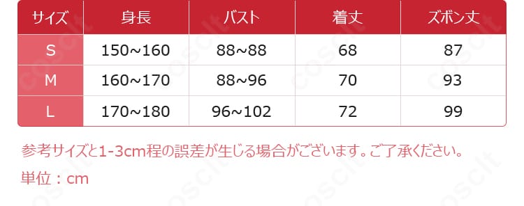 雫 コスプレ衣装 サイズ表と寸法図。S・M・Lの選び方がわかるガイド画像