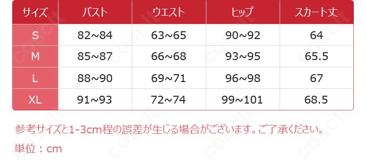 クルル・ツェペシ衣装のサイズ表記。S・M・L・XLの寸法ガイド。